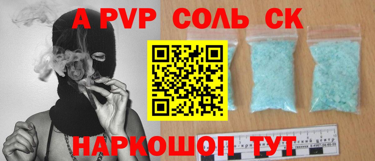 Alpha PVP кристаллы Рассказово