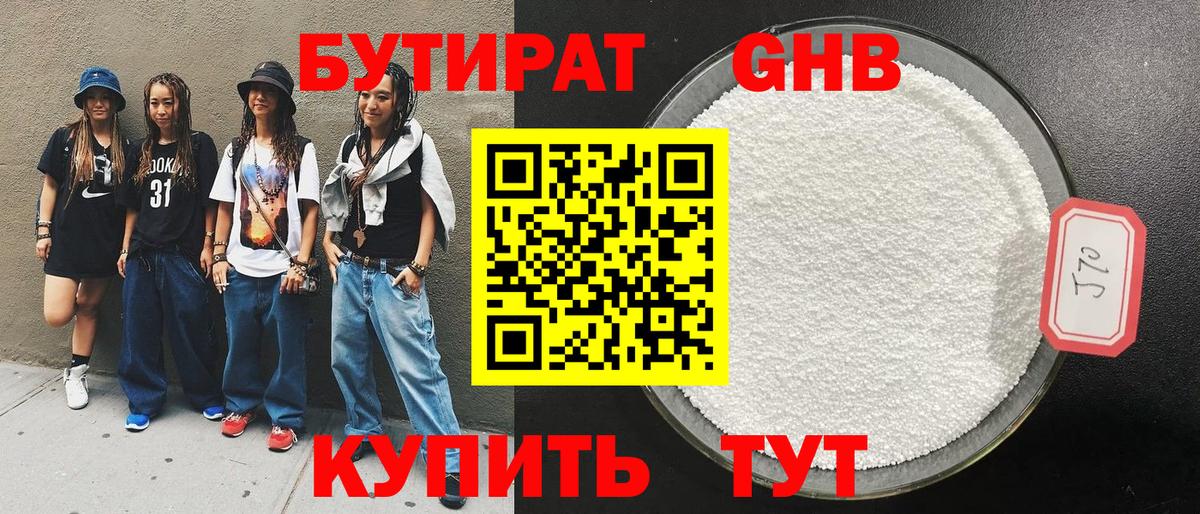 Бутират оксана Рассказово