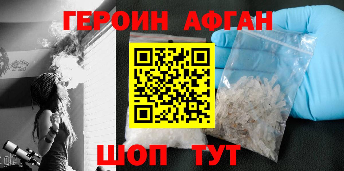 ГЕРОИН герыч Рассказово
