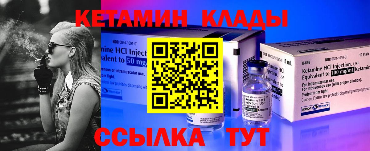 Кетамин VHQ Рассказово