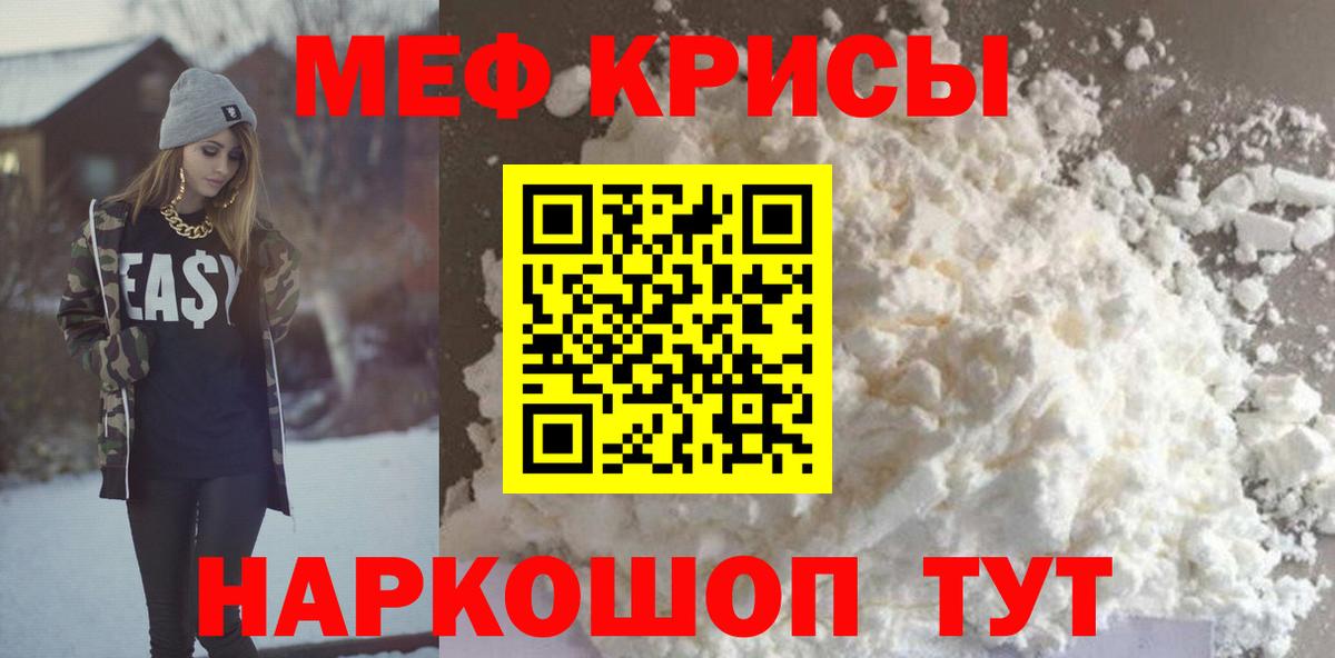 Меф мяу мяу кристаллы Рассказово