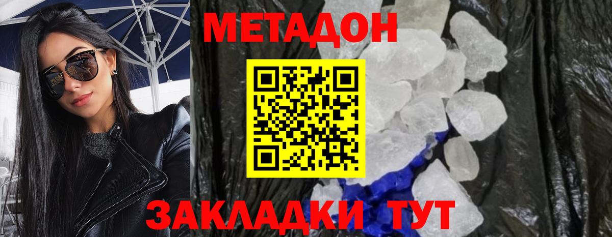 Метадон VHQ Рассказово